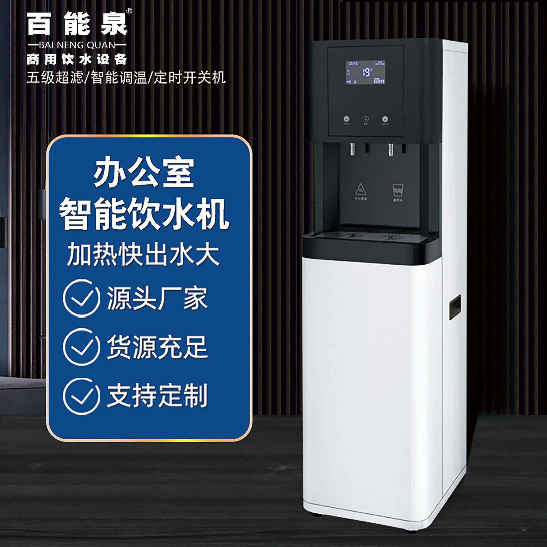 商用净水器直饮机加热过滤一体ro反渗透立式净水机商务学校