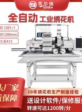 美尔绣1+1Cording大盘带绳绣机MJS1201(550*1200)单头电脑刺绣机