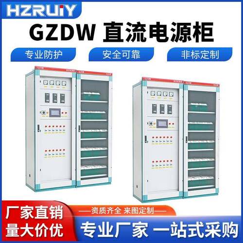 厂家直销GZDW直流电源柜落地式柜式直流屏高频开关直流电源配电屏