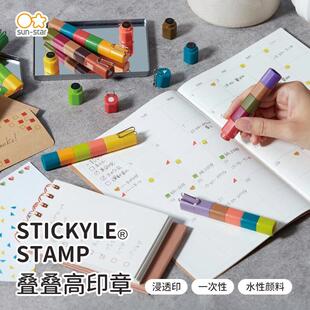sunstar太阳星STICKLE STAMP叠叠高印章5色笔式浸透印手帐装饰