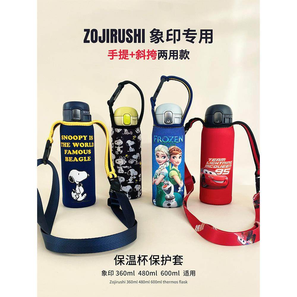 象印保温杯套360 480ml 600毫升通用 手提斜挎两用儿童水杯保护套