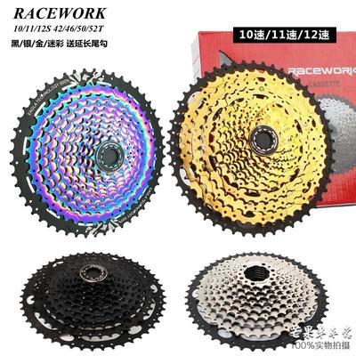 台产 RACEWORK 山地自行车飞轮10 11 12速42 46 50 52T大飞轮盒装