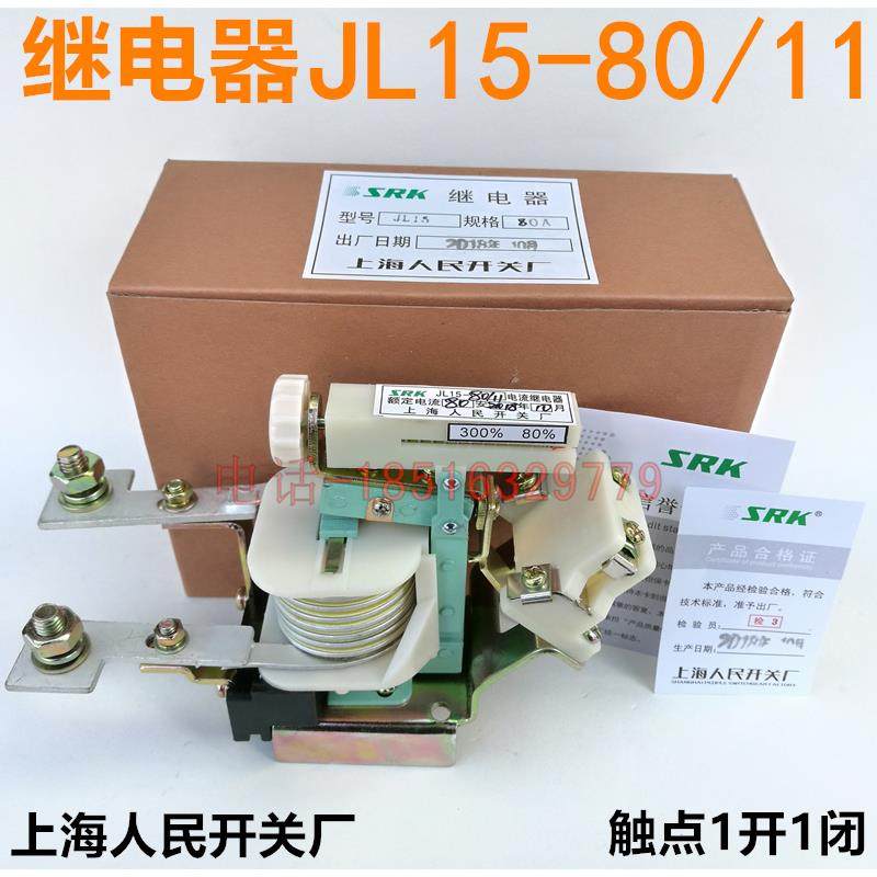 JL15人民过电流继电器JL15-30/11纯铜线圈40A60A150A800A质保一年