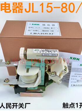 JL15人民过电流继电器JL15-30/11纯铜线圈40A60A150A800A质保一年