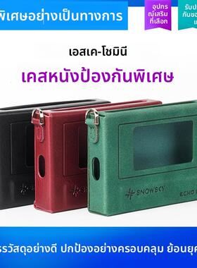 飞傲*雪漫天SK-ECHO MINI 原装机套无损音乐播放器专用保护皮套