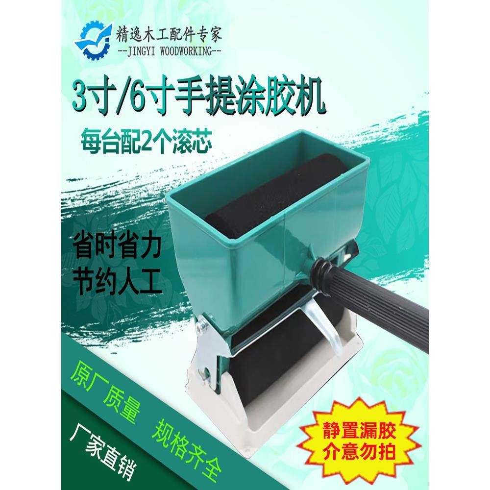 手动涂胶机滚筒式刷胶乳白胶拼板胶手提式涂胶木工轻松涂胶上胶机