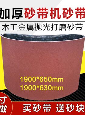 定制砂带机砂带1900*650/630木工金属打磨拉丝沙带机砂光机砂纸带