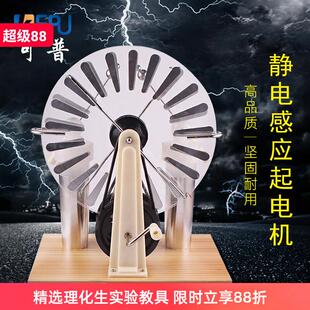 莱顿瓶 高中物理电学实验器材静电起电机电火花发生器感应发电机