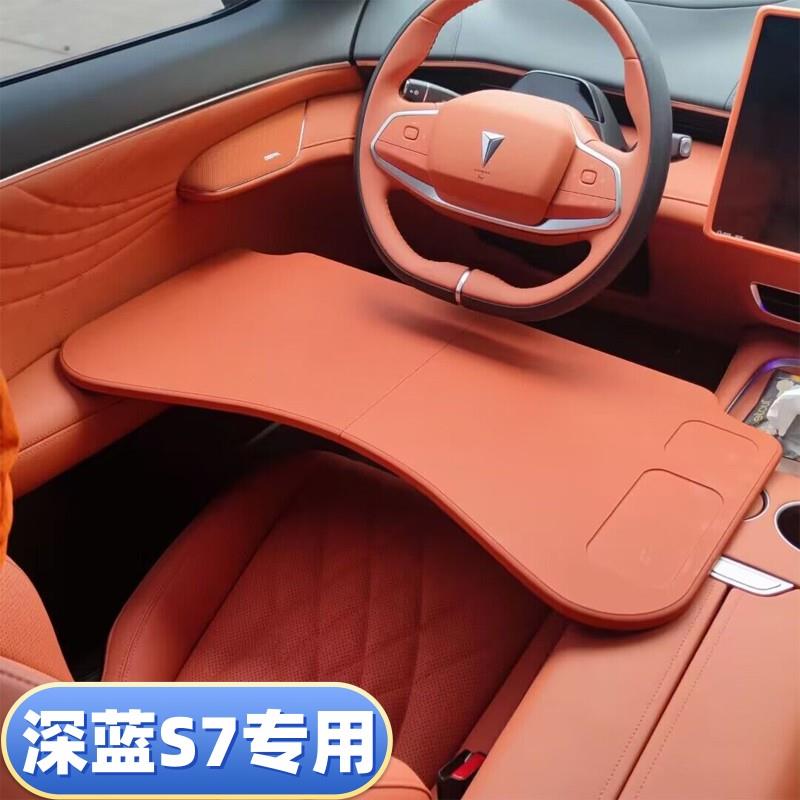 2023-2024款深蓝S7车载小桌板S07车用折叠电脑桌笔记本架改装件