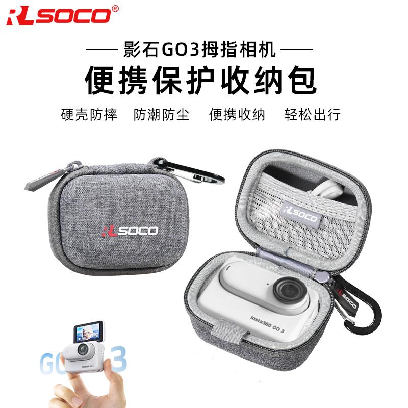 影石Insta360 GO3拇指相机保护套影石GO3S相机防水防摔收纳包硬壳