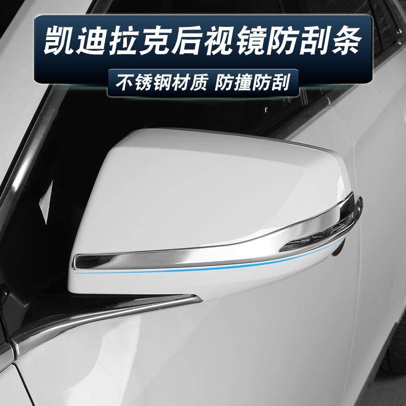 适用凯迪拉克后视镜防擦条CT4 CT5/6 XTS ATSL XT5/6倒车镜防撞条