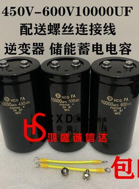 逆变电容器600V10000UF高压大容量500V10000UF日立螺丝脚450V进口