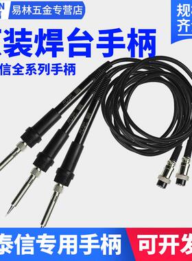 安泰信AT936b/936/937/938D/8586/8502D电烙铁8865焊台手柄线980e
