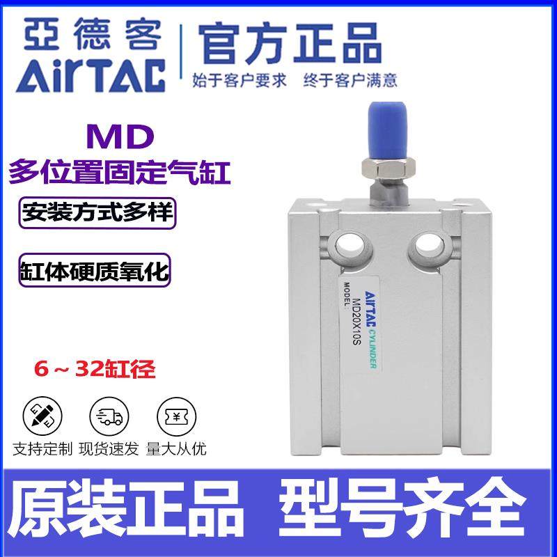 AIRTAC亚德客气动多位置小型自由气缸MU6X4*6-8 10 15 20 25-S-B
