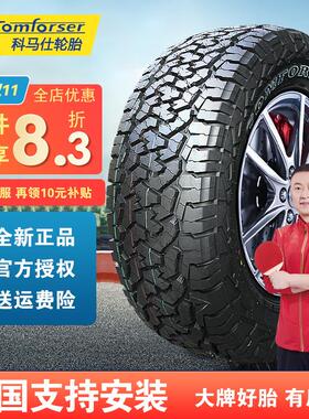 科马仕at越野轮胎215 235 245 265 70R15 75R16 65R17改装皮卡SUV