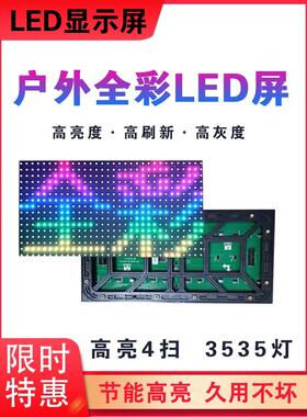LED显示屏户外P10全彩模组P4P5P8P6单元板防水滚动室内广告电子屏