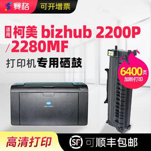 2280MF打印机墨盒柯 2200P 适用柯尼卡美能达IUP P101硒鼓bizhub