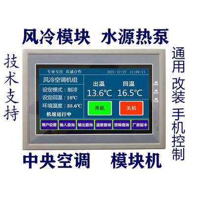 水源热泵通用电脑板风冷水机主板模块机控制器中央空调改装板包邮