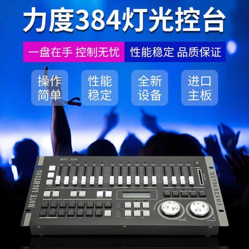 金刚1024控台力度MAX384调光台酒吧婚庆演出DMX512舞台灯光控制器