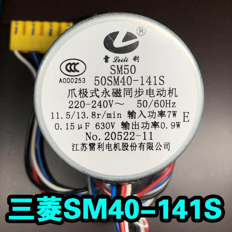 三菱柜机MFZ-XEJ72VA3/CH升降门步进电机50SM40-302/50SM40-141s