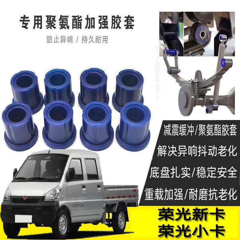 五菱之光荣光新卡小卡宏光钢板胶套弓子板衬套吊耳胶套聚氨酯胶套