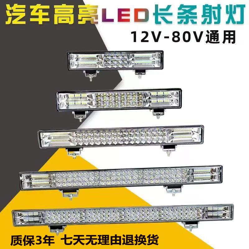 汽车led长条射灯12V24v改装大灯货车LED杠灯收割机超亮爆闪灯雾灯