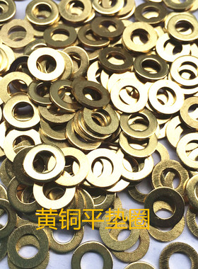 铜平垫铜垫圈铜介子铜华司铜平垫圈 mmmmmmmm2