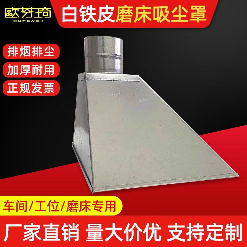 磨床吸尘罩防尘喇叭口工业焊接流水线吸尘器接头集废气排烟罩,五金/工具,工业吸尘器/除尘器,淘宝优惠券,粉丝福利购,淘宝优惠卷