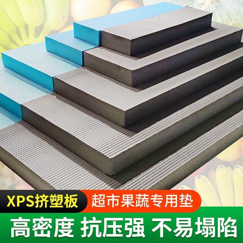 超市蔬菜专用铺垫泡沫板水果店挤塑板生鲜假底泡沫垫果蔬货架垫板