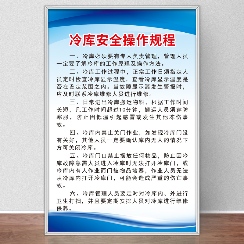 冷库操作规程制度公示规章监督准则生产管理责任标识牌厂规厂纪文