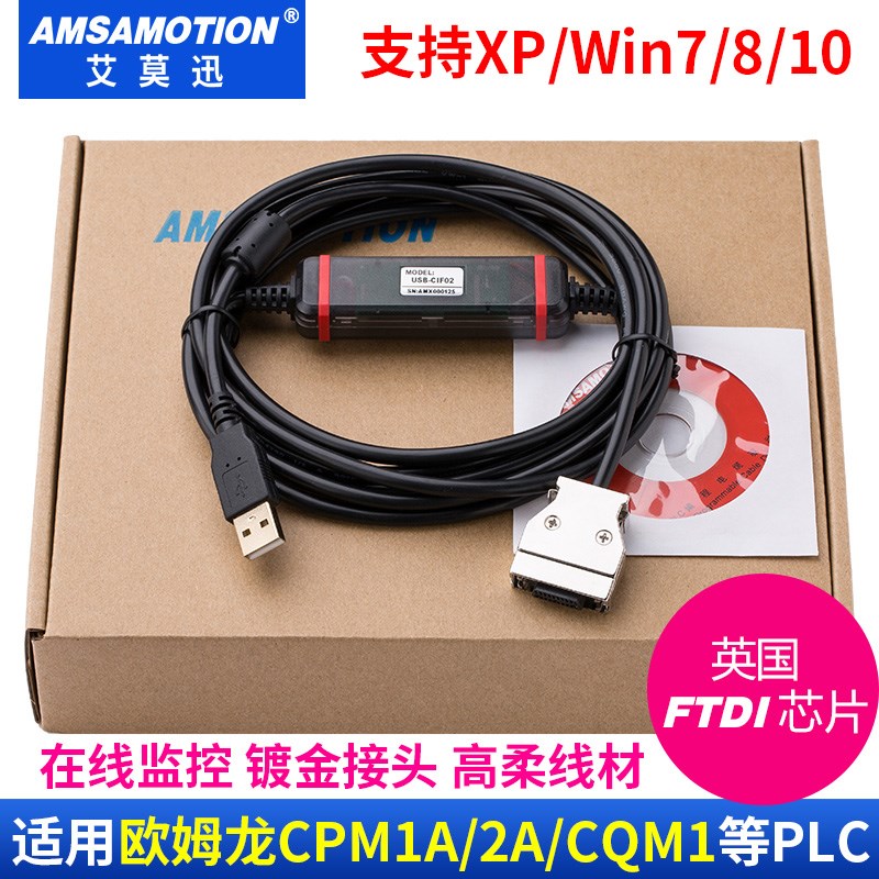 艾莫迅plc编程电缆适用USB-CIF02 CPM1A/2A/CQM1数据下载线