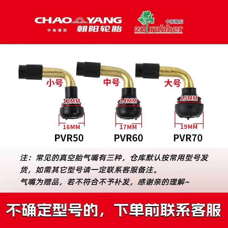 朝阳60/70/80/90-10电动车摩托车轮胎100/90/3.00-10半热熔真空胎