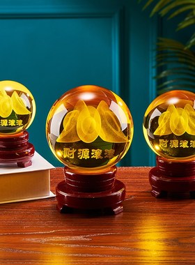 财源滚滚水晶球桌面店铺收银台橱窗前台业贺礼摆设家居饰品