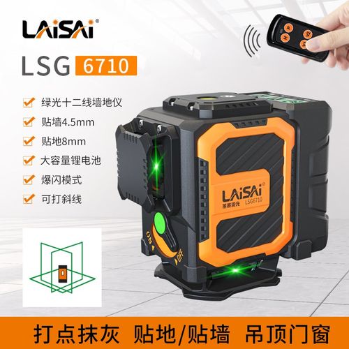 莱赛激光线红外线水平仪红绿高亮高精度强光细线贴墙地仪