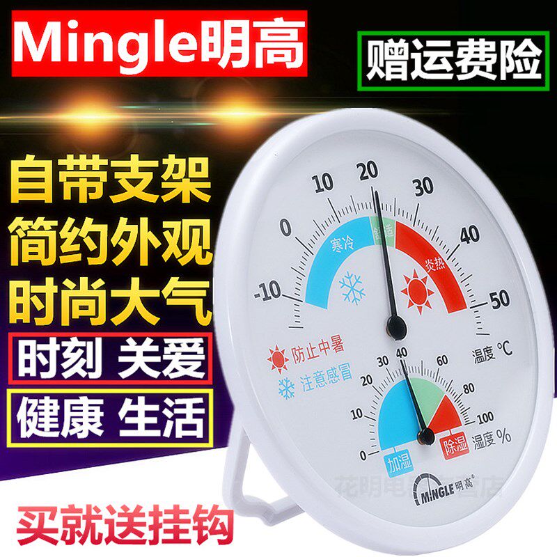 明高带支架家居温湿度计精度高车间实验室温度表仓库大棚温湿度计