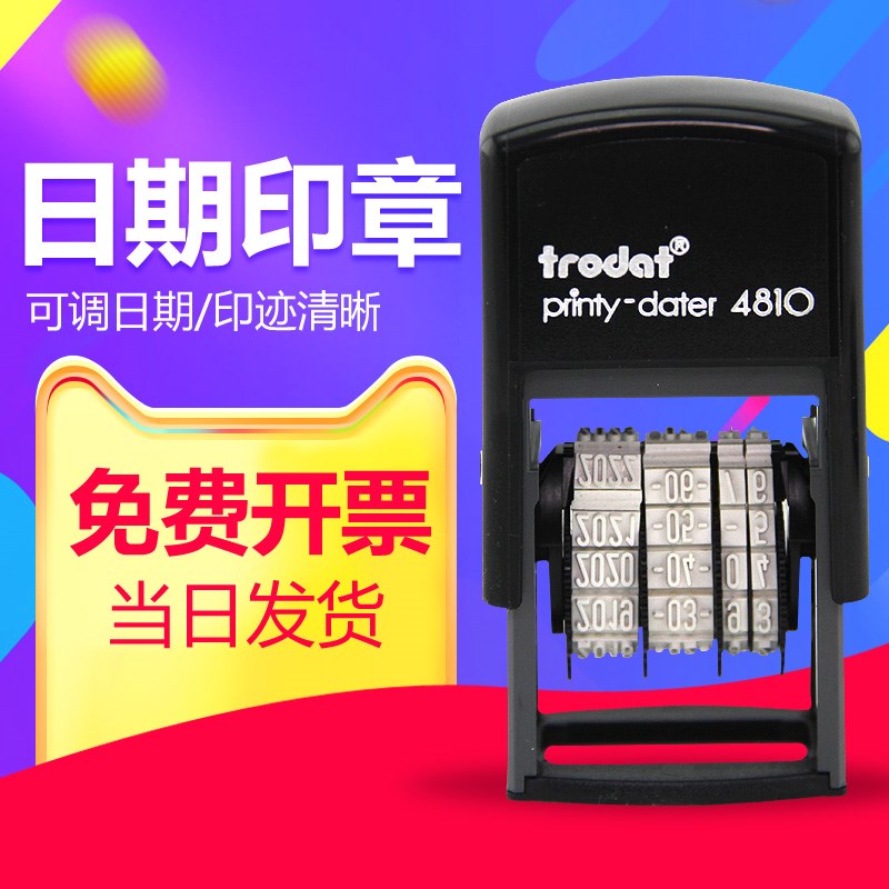 卓达810回墨印章中文历英文历可调年月日期章滚轮式印章数字印章