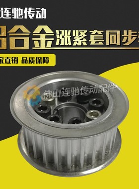 涨紧同步轮铝合金带轮M2齿内孔92222