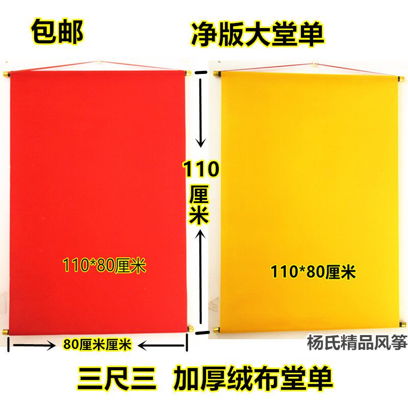 三尺三高档堂单红榜黄榜红黄红黄绒布净版堂口用品大小号