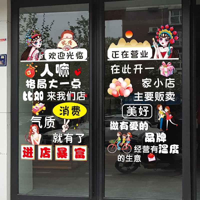 个性营业时间玻璃门贴纸欢迎光临奶茶美容店广告橱窗装饰布置贴画