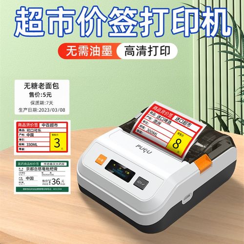 璞趣TQ超市商品价格标签打印机便携式小型热敏贴纸二维条码干胶标