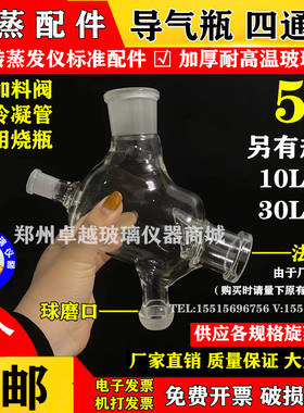 LLLLL旋转蒸发器导气瓶 十字瓶四通瓶