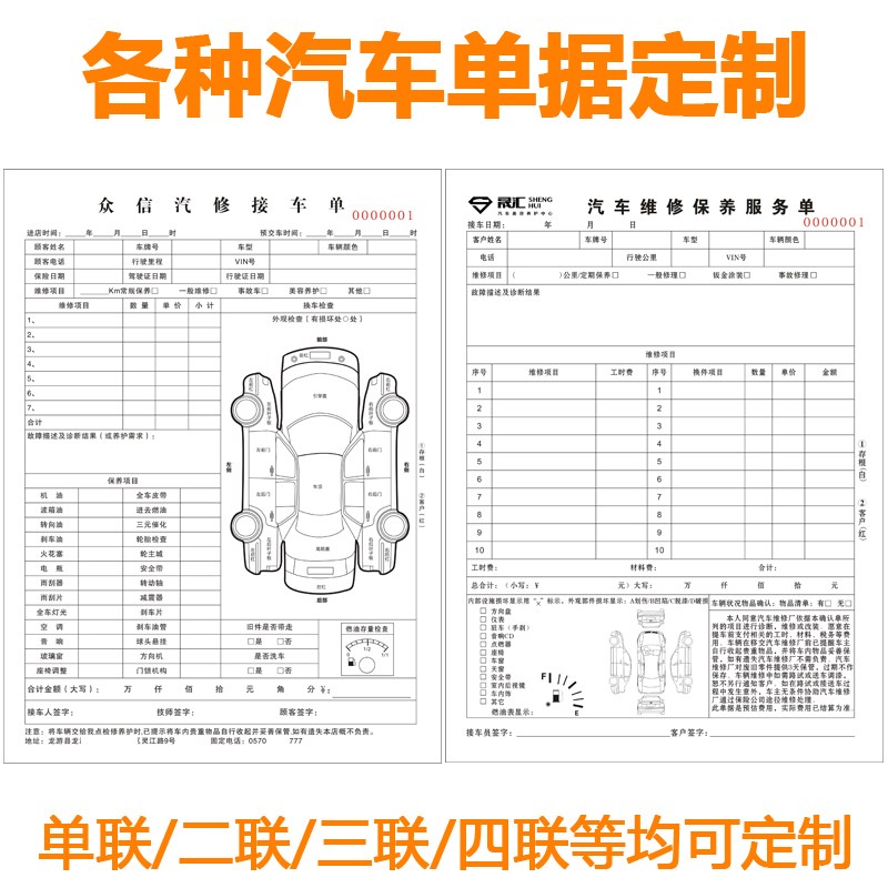 汽车维修单服务单接车单二联汽车修理厂维修服务报价结算清单美容