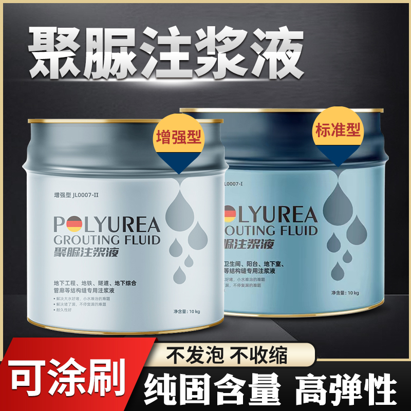聚脲注浆液堵漏剂防水涂料高压注浆机弹性灌浆材料空鼓新型止水剂