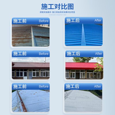 彩钢瓦翻新漆免除锈屋顶专用防水防锈漆水性工业漆户外厂房金属漆
