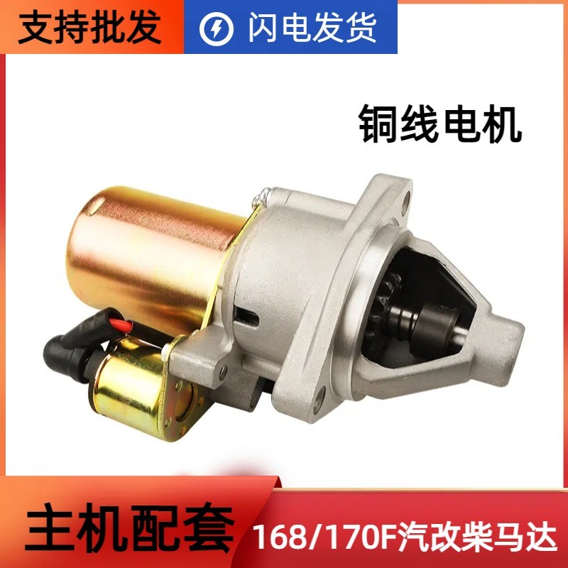 TP柴油机 汽改柴 单缸风冷 168F 170F 启动电机电启动马达 继电器