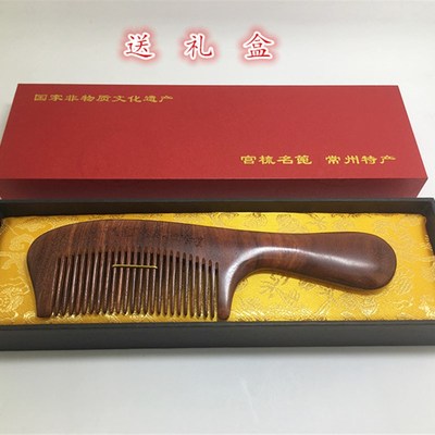 常州梳篦梳子精品小叶紫檀木梳 送礼盒装生日礼品同学聚会免费刻