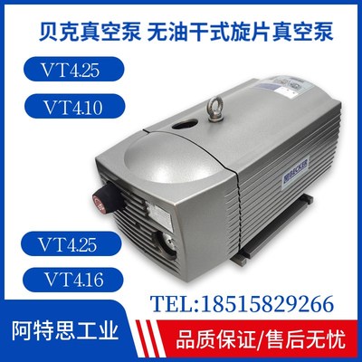 贝克真空泵工业用抽真空风泵vt4.25vt4.40无油旋片泵石墨片becker