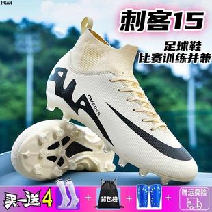 C罗刺客15tf儿童足球鞋高帮天琅足球比赛男款碎钉fg长钉成人学生6