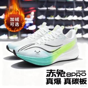 赤兔8Pro碳板跑鞋秋冬款加绒青少年中小学生跑步鞋减震男童运动鞋