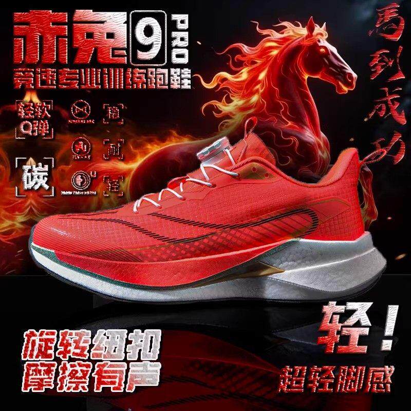 赤兔9pro儿童跑步鞋马年限定8pro超轻男童运动跑鞋中大童耐磨鞋子